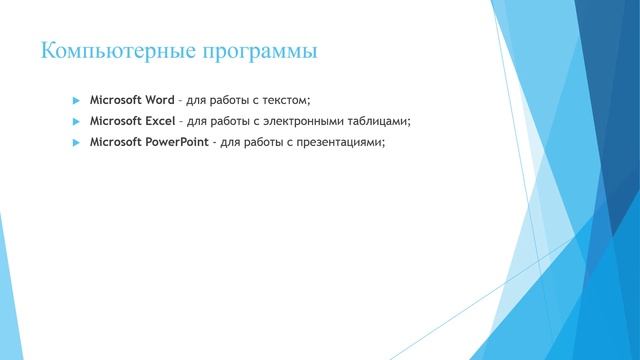 Урок 2 Компьютерные программы смотреть онлайн