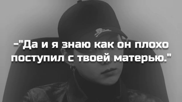 Мин Юнги «Проклятый мафиози». Глава 3.