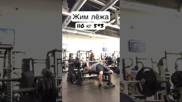 И снова жим штанги лёжа. Сегодня по плану 110 кг 5*3. Давно не жал, но на удивление пошла нормально смотреть онлайн
