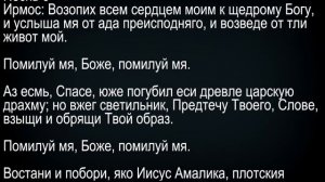 Покаянный канон Андрея Критского с текстом. Великий Пост. Четверг