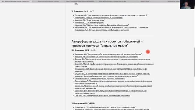 Семинар. Информационные ресурсы Наноолимпиады. смотреть онлайн