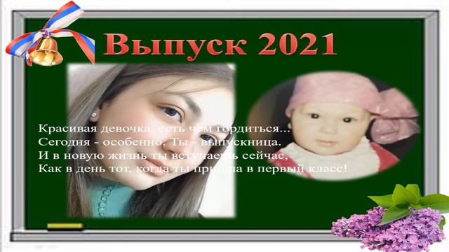 Последний звонок 2021 г школа п Мизур смотреть онлайн