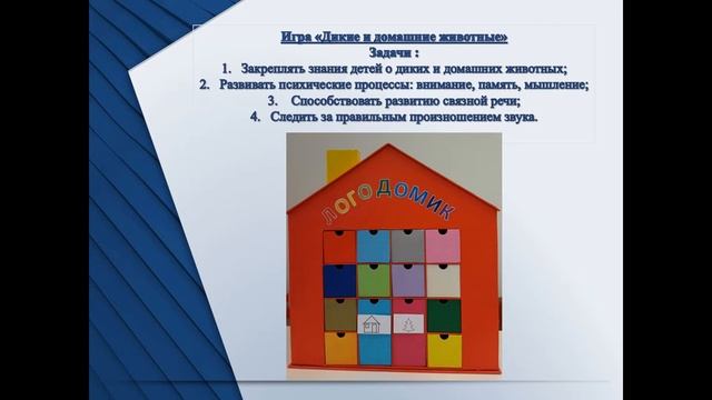 Дидактическое пособие Логодомик смотреть онлайн