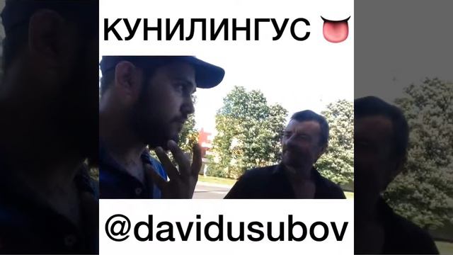 Давид Усубов КУНИЛИНГУС 👅 смотреть онлайн