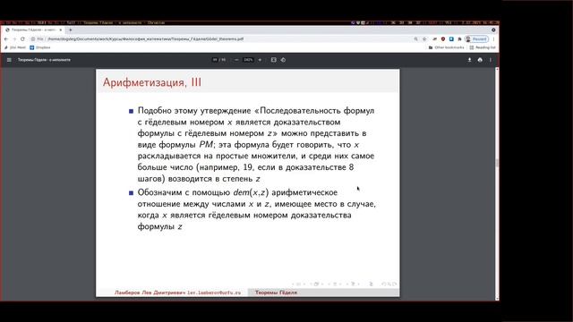 Теоремы Гёделя о неполноте смотреть онлайн