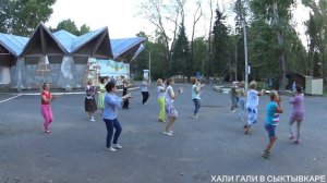 Хали Гали танец