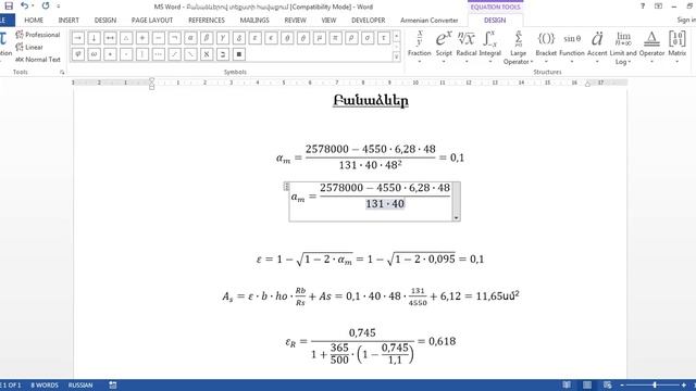 MS #Word - Բանաձևերով տեքստի հավաքում - #Equation - #Уравнение смотреть онлайн