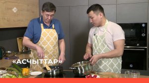 «Асчыттар»  (24.03.23)