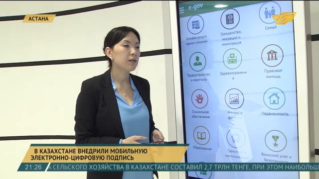 В Казахстане внедрили мобильную электронно-цифровую подпись смотреть онлайн