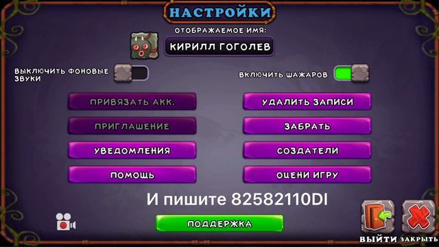 Код на 5 гемов-бриллиантов в игре мои поющие монстры смотреть онлайн