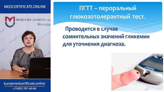 Сахарный диабет 2 типа смотреть онлайн