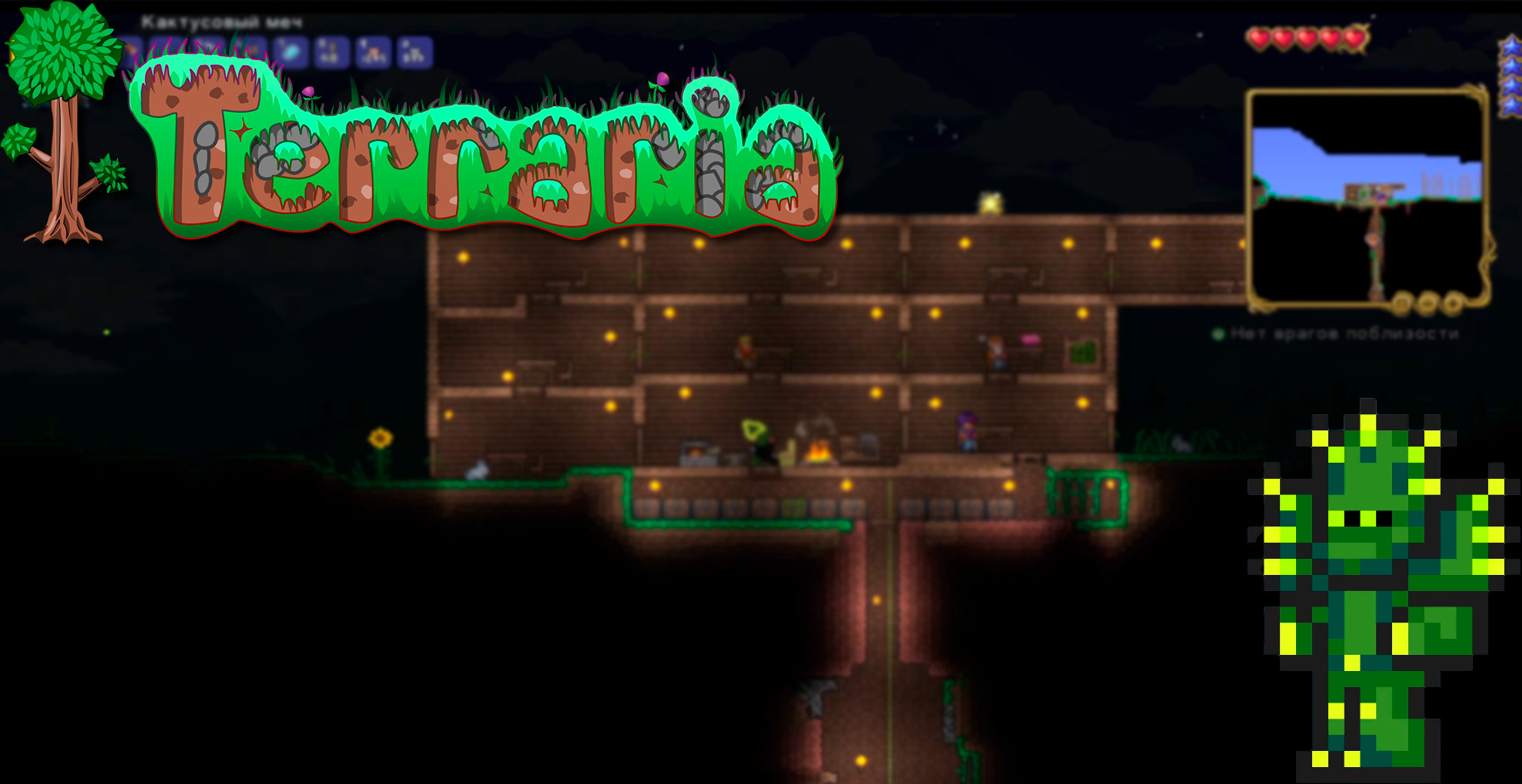 Terraria #2