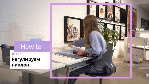 Регулируем наклон столешницы у парты moll Jocker
