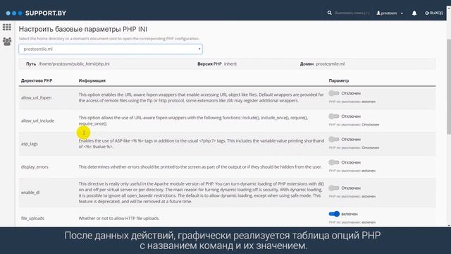 Как изменять настройки PHP в cPanel. смотреть онлайн