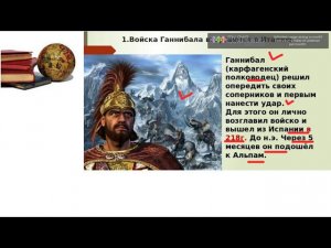 Урок истории 5 класс Вторая война Рима с Корфагеном