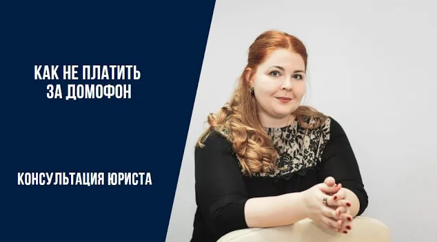 Как отказаться от домофона.mp4