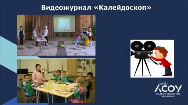 Взаимодействие участников образовательного процесса в цифровом пространстве ДОО смотреть онлайн