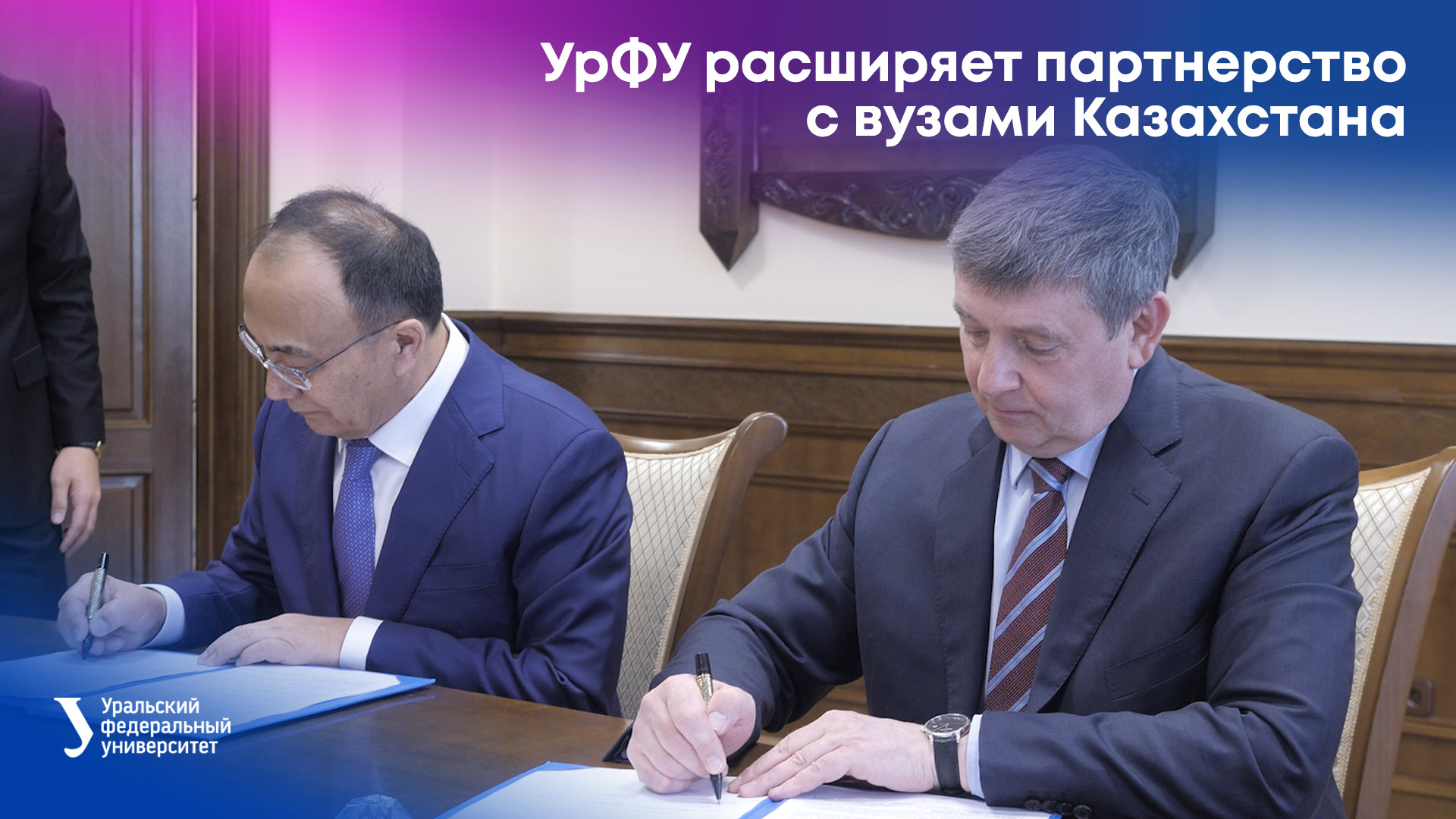 УрФУ расширяет партнерство с вузами Казахстана смотреть онлайн