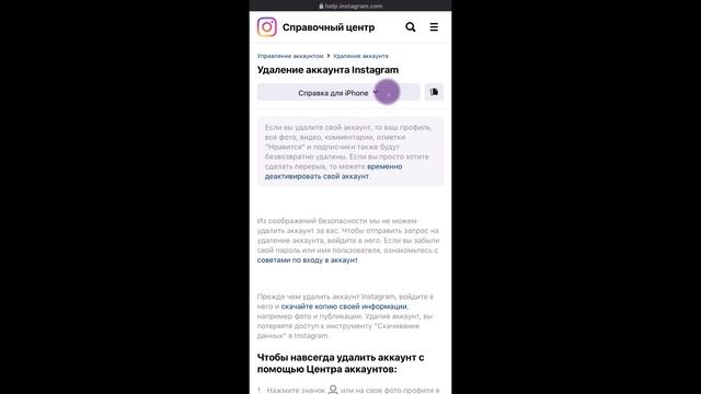 Как удалить аккаунт в instagram с iphone в 2023. Навсегда удалить инстаграм акк с телефона. смотреть онлайн