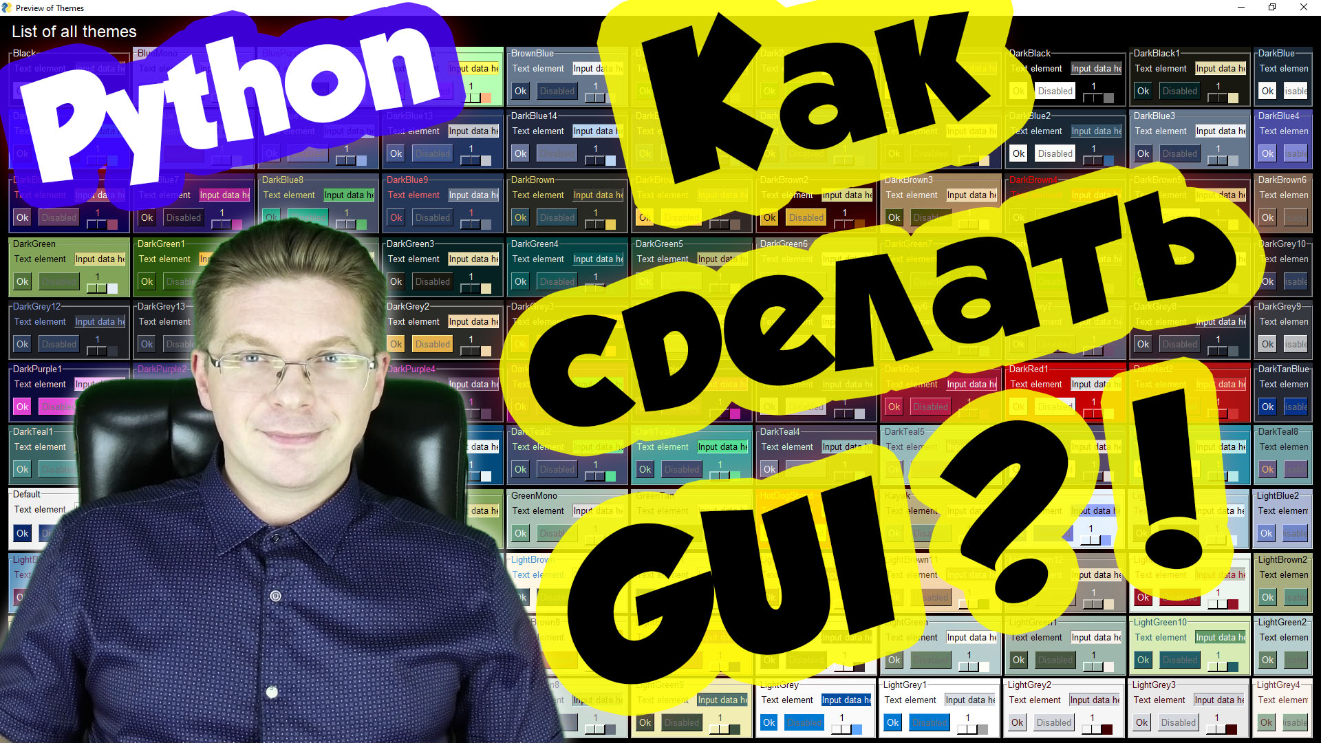 Python / Как создать графический интерфейс на Python с нуля смотреть онлайн