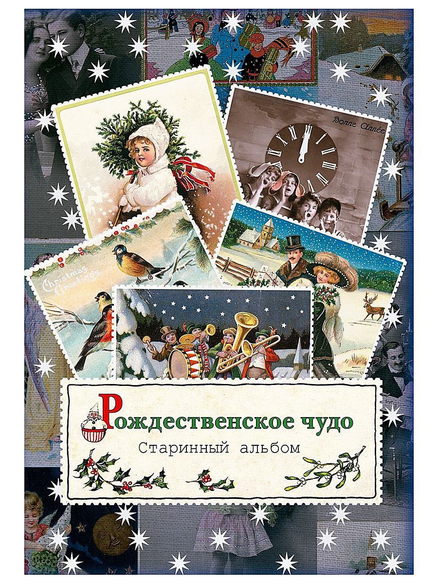 Рождественское чудо / Буктрейлер смотреть онлайн