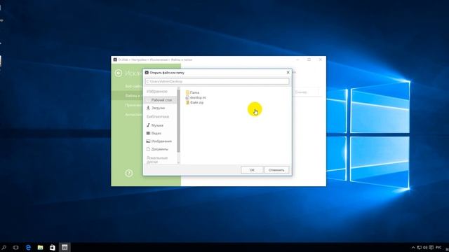 Dr.Web 11 - как добавить файлы или папки в исключения антивируса смотреть онлайн