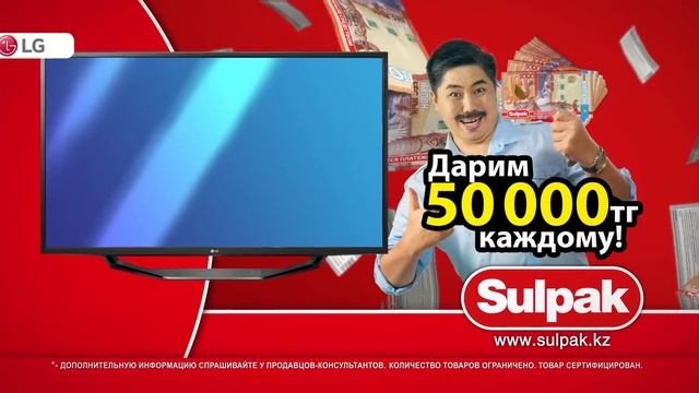 Акция в Sulpak! Дарим 50 000 тенге каждому! смотреть онлайн
