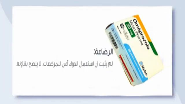 Omeprazole معلومات حول دواء أوميبرازول لعلاج قرحة المعدة смотреть онлайн