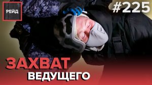 ОГРАБЛЕНИЕ БАНКА | НЕАДАКВАТНЫЙ МУЖЧИНА В МАГАЗИНЕ | СОДЕРЖИМОЕ БРОНЕЖИЛЕТА - #РЕЙД 225