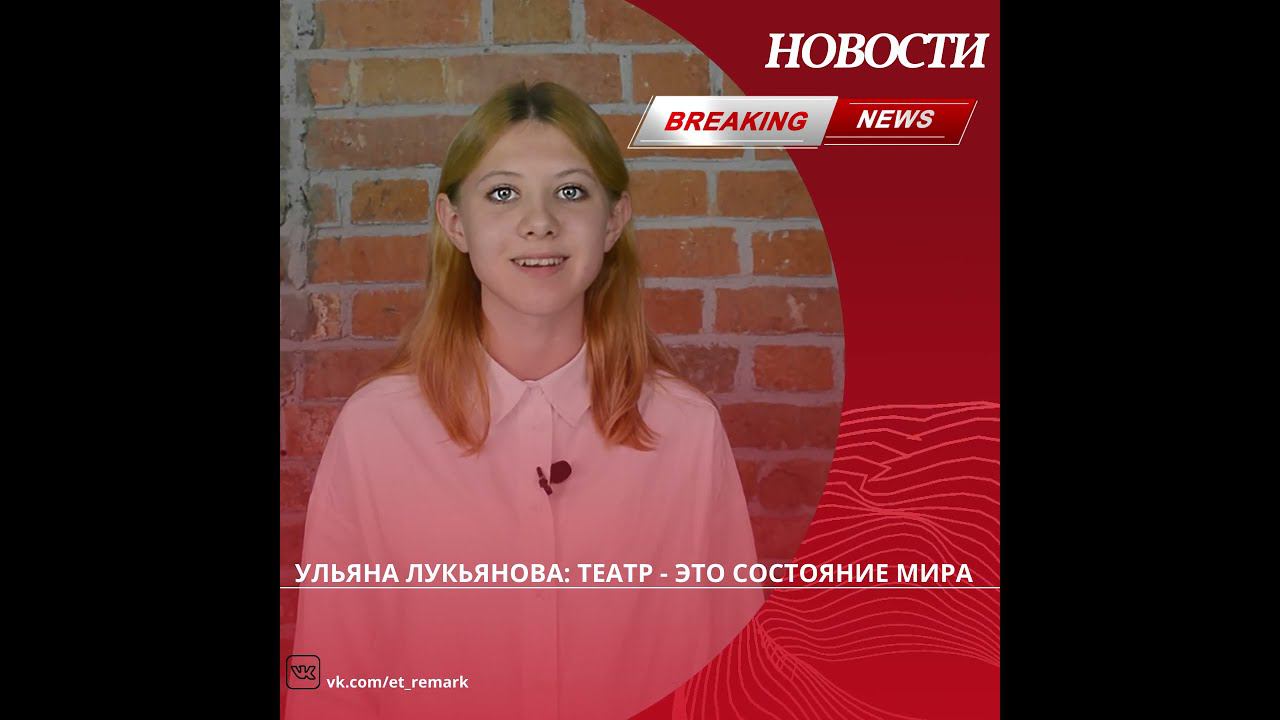 Ульяна Лукьянова. Театр - это... смотреть онлайн