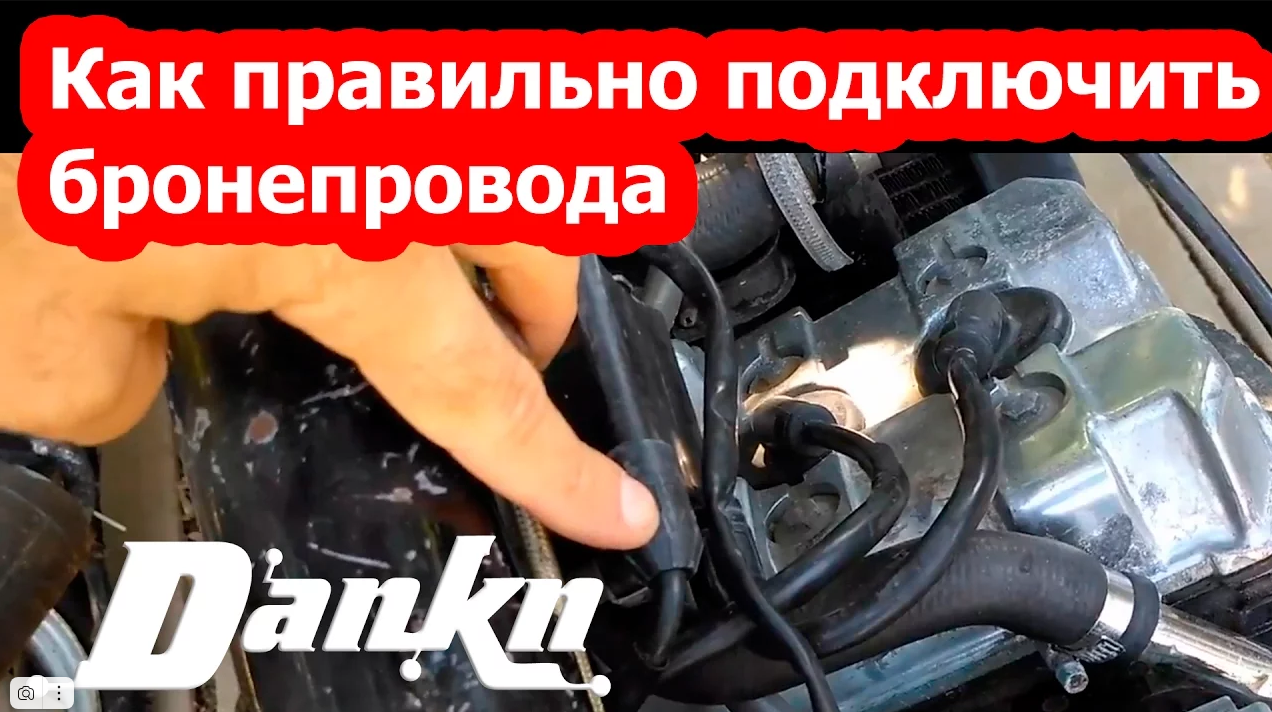 Как правильно подключить бронепровода смотреть онлайн