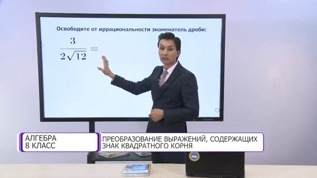 Алгебра. 8 класс. Преобразование выражений содержащих знак квадратного корня /14.10.2020/ смотреть онлайн
