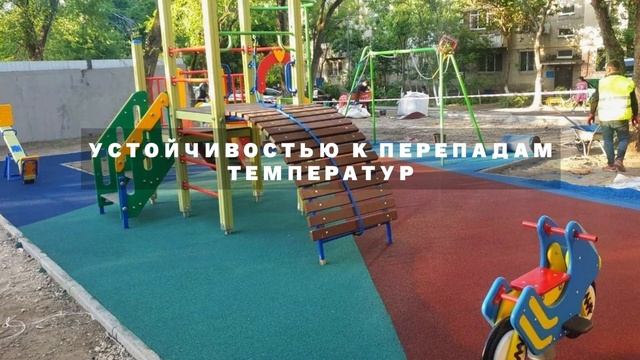 Резиновое покрытие для детских и спортивных площадок смотреть онлайн