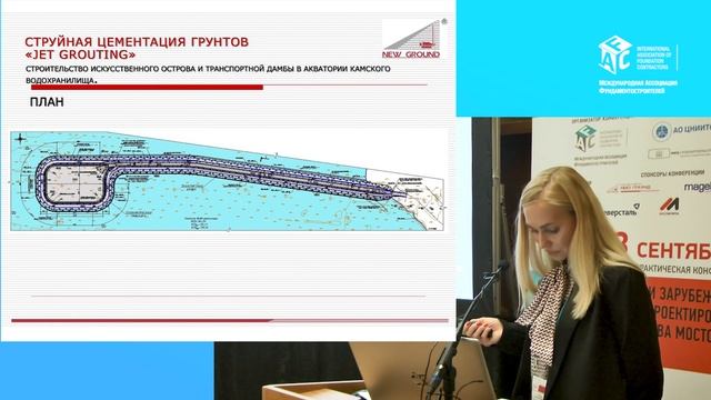 Доклад Рубцовой С.С. «Современные геотехнологии в дорожном и транспортном строительстве» смотреть онлайн