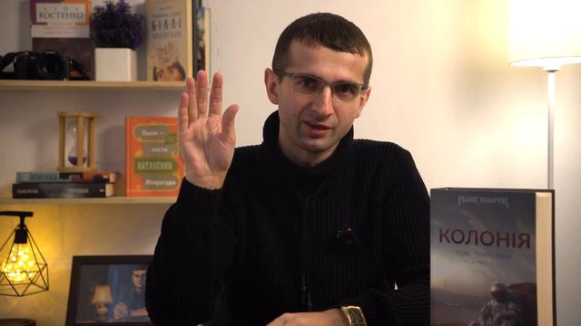 Макс Кідрук — “КОЛОНІЯ” (“Нові темні віки”) смотреть онлайн