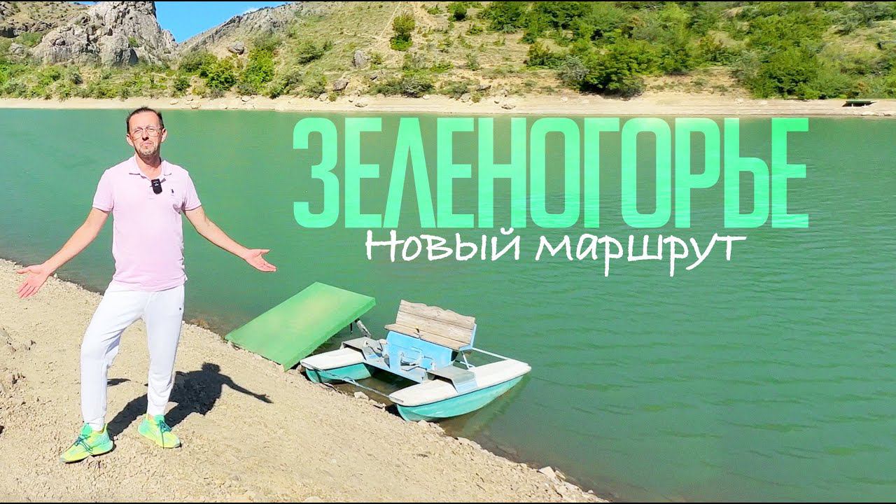 КРЫМ МЕНЯЕТСЯ / Зеленогорье В АЛУШТЕ - ДЛЯ ВСЕХ открыт маршрут к каскадам АРПАТСКОГО ВОДОПАДА смотреть онлайн