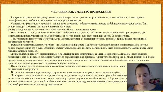 Урок 13 для 5/8 Линия в гриме смотреть онлайн