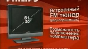Реклама М Видео 2009 Телевизор Philips