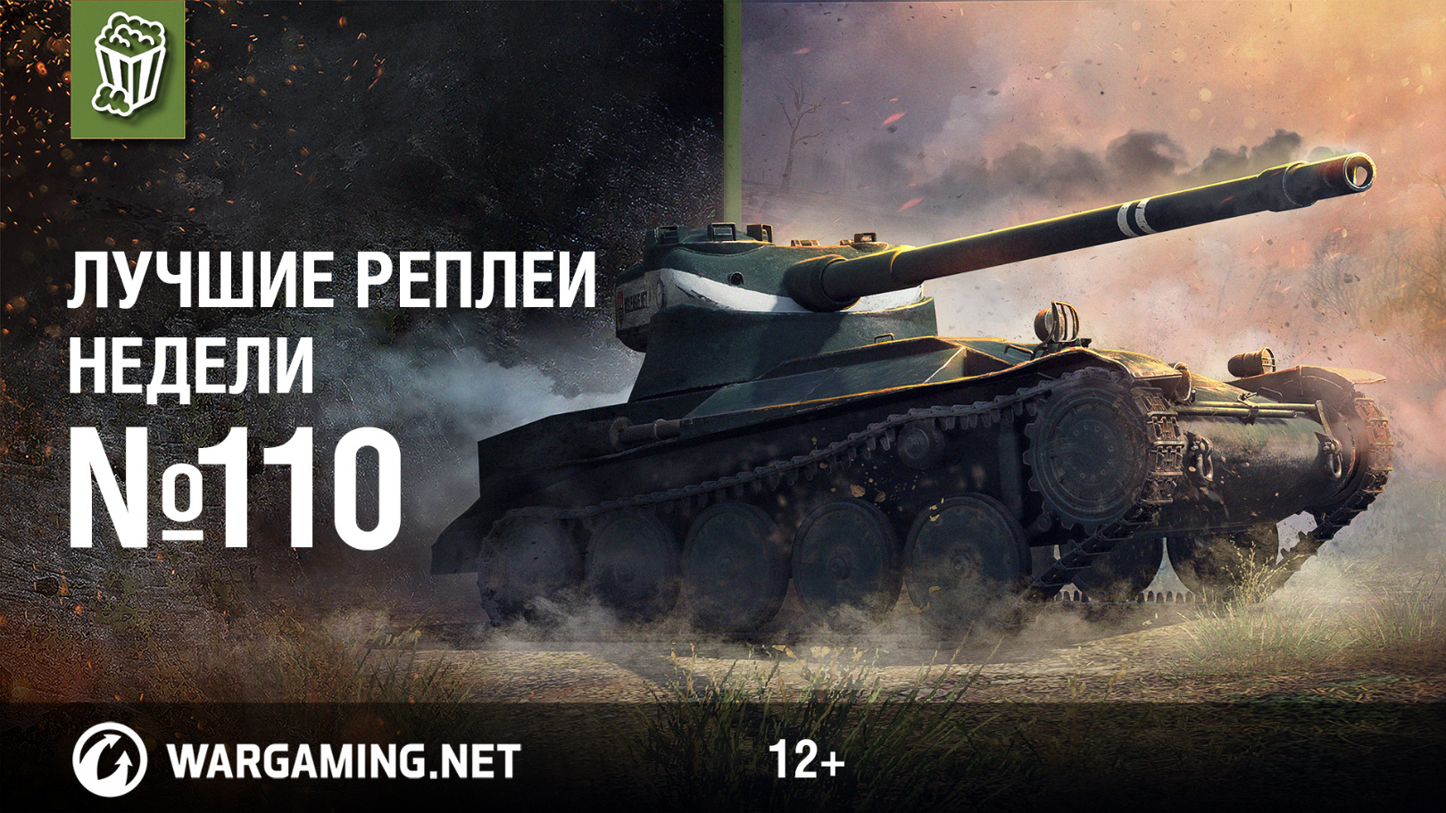 Лучшие Реплеи Недели с Кириллом Орешкиным #110 [World of Tanks] смотреть онлайн