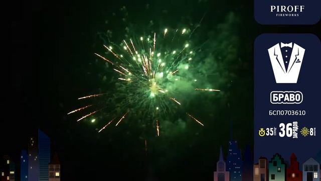 Браво БСП0703610