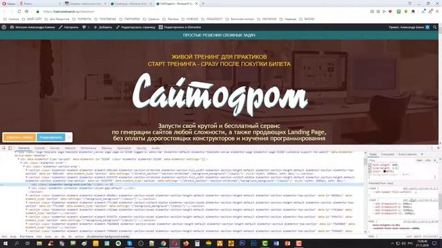 100. Создание сайтов в Elementor. Как вытаскивать графические элементы и картинки с сайтов смотреть онлайн