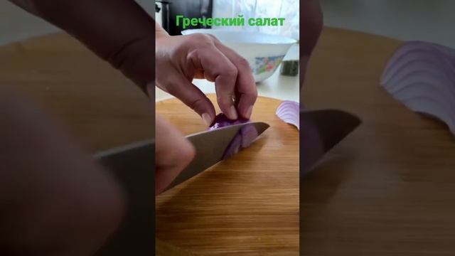 греческий салат ? смотреть онлайн