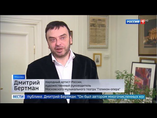 Россия 1 - Гений ар-деко с русскими корнями: выставка в "Геликон-опере" смотреть онлайн