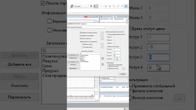 Фишки терминала Квик отступ быстрый биржевой стакан short #shorts смотреть онлайн
