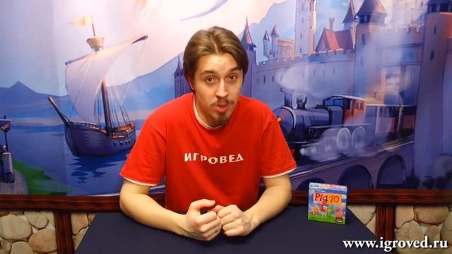 10 свинок. Обзор настольной игры от Игроведа.mp4 смотреть онлайн