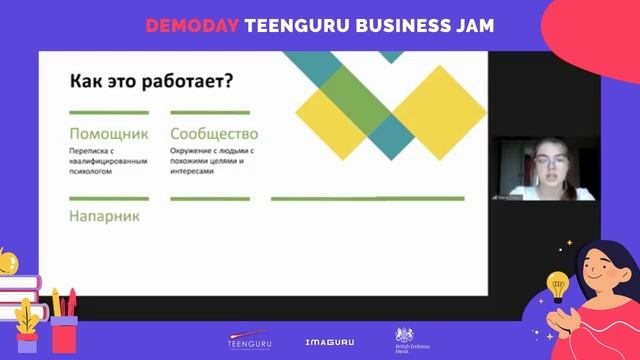 TeenGuru Business Jam Demo Day смотреть онлайн