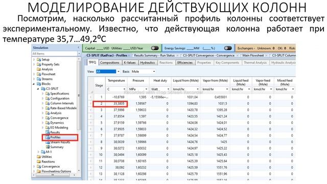 Aspen Plus Урок 13/Обучение Aspen Plus смотреть онлайн