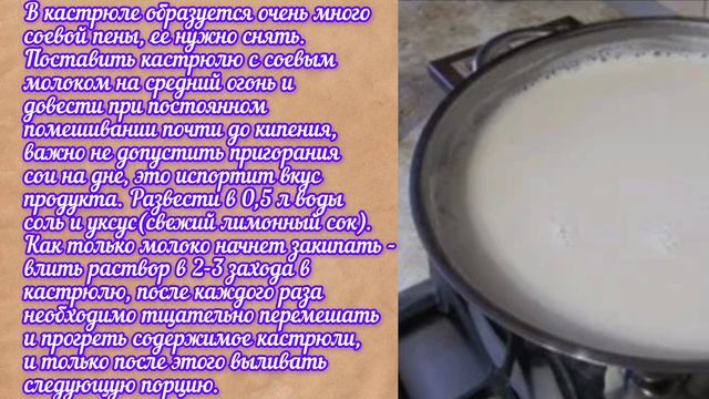 Сыр Тофу в домашних условиях. смотреть онлайн