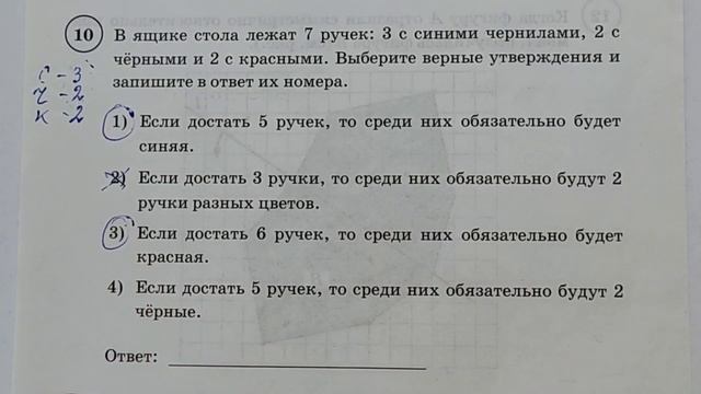 МАТЕМАТИКА-6. ВПР. ВАРИАНТ-11 смотреть онлайн