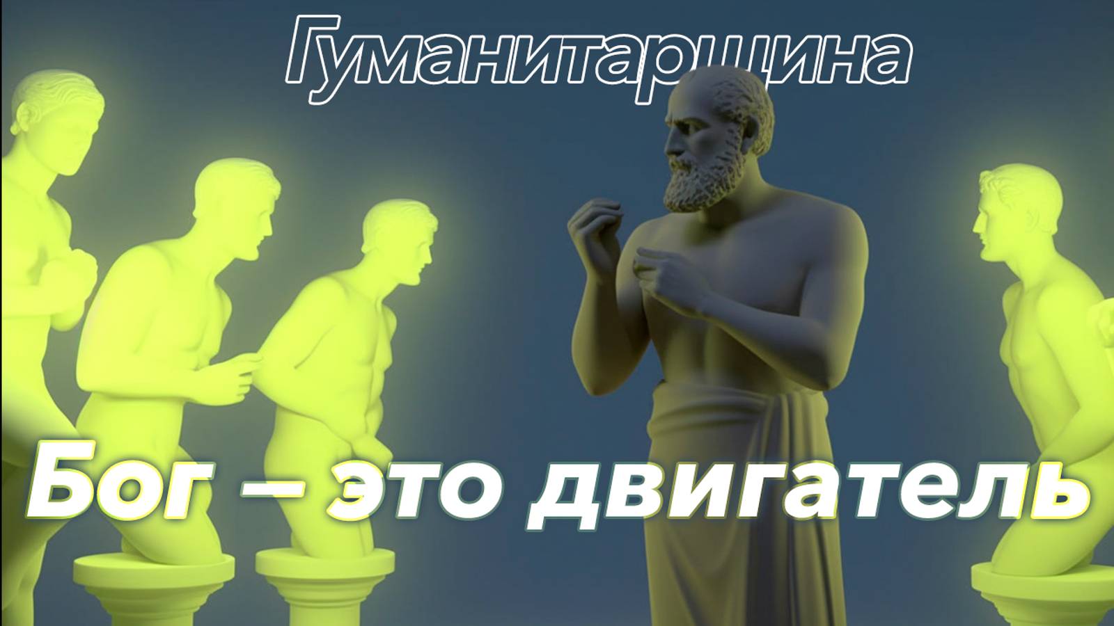 Аристотель смотреть онлайн